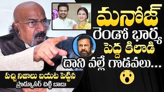 Producer Chitti Babu Shocking Comments On Bhuma Mounika Reddy  Manchu Manoj  Mohan Babu [upl. by Philan]