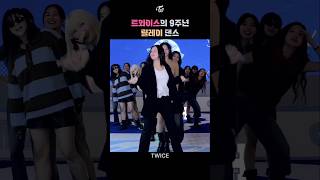 TWICEs 9th Anniversary Relay Dance 트와이스의 9주년 릴레이 댄스 [upl. by Yelsew618]