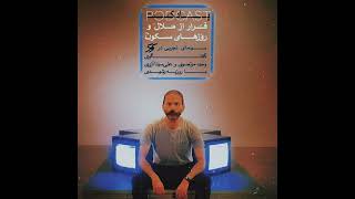 Koker Magazine Experimental Cinema and Rouzbeh Rashidis Experiences in the Persian Language [upl. by Dode]