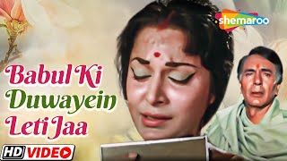 Babul Ki Duwaein Leti Jaa  Neel Kamal Movie Song 1968  Mohammed Rafi Song  Waheeda Rehman [upl. by Septima]