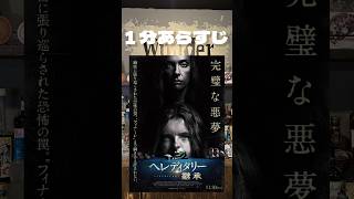 Hereditary『ヘレディタリー継承』ってどんな映画？1分でカクテル作ってあらすじ喋ってみた！ cinema cocktail [upl. by Augusto]