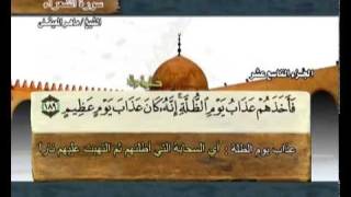 القرآن الكريم الجزء التاسع عشر الشيخ ماهر المعيقلي Holy Quran Part 19 Sheikh Al Muaiqly [upl. by Orat250]