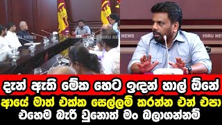 සහල් මොල්හිමියන්ට ජනපති අනුර සැරටම කියයි සෙල්ලම් කරන්න එපා  Anura Kumara Dissanayake  Rice Problem [upl. by Horter]