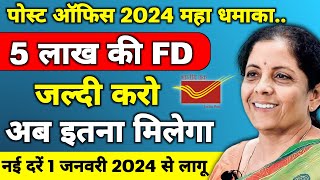 Post Office FD Scheme 2024 💰 5 लाख की FD पर अब इतना मिलेगा  FD New Interest Rate  Post Office FD [upl. by Anan130]