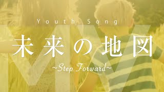 Youth Song「未来の地図～Step Forward～」 創価学会公式 [upl. by Anemaj]