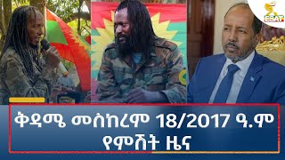 Ethiopia  Esat Amharic Night News 28 September 2024 [upl. by Caves246]