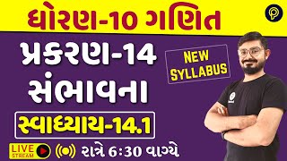 STD 10 Maths Ch 14 સંભાવના  141 Q8  Full Chapter Revision  New Syllabus 2023  IMP Sum [upl. by Teraj460]