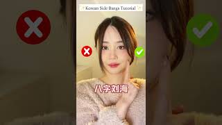 Korean Style Side Bangs Tutorial✨ [upl. by Theodora]