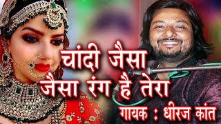 chandi jaisa rang hai tera sone jaise baal dhirajkant chandtaaraentertainment [upl. by Memberg]