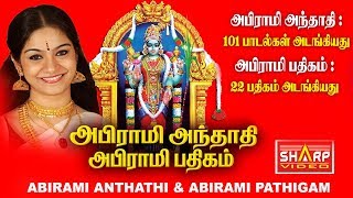 அபிராமி அந்தாதி அபிராமி பதிகம் பாடியவர் பாம்பே சாராதா ABIRAMI ANTHATHI [upl. by Ennoid]