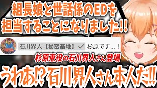 【雑談】組長娘と世話係のEDの話をしてたら石川界人さんが現れて驚く渋ハルｗｗｗ【渋谷ハル石川界人ネオポルテ切り抜き】 [upl. by Buddy]