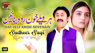 Har Velay Khon Rovenain Official Video  Sudheer Saqi  Tp Gold [upl. by Mylan]