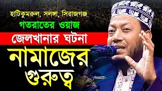 মুফতি আমির হামজা নতুন ওয়াজ । হাটিকুমরুল সলঙ্গা সিরাজগঞ্জ❗amir hamza new waz 2024। mufti amir hamja [upl. by Quennie]