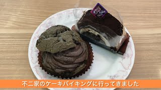 不二家のケーキバイキングに行ってきました [upl. by Aseiram]