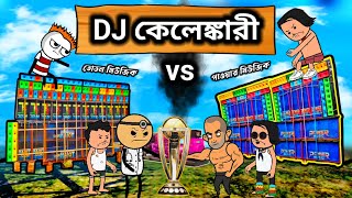 🤣 পাওয়ার vs তোতন 🤣 Unique Type of Bengla Comedy Cartoon Videofree fire cartoon videofutorcartoon [upl. by Mose]