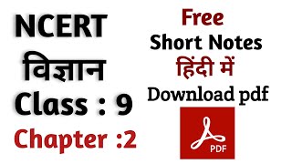 NCERT SCIENCE CLASS 9TH CHAPTER 2 Short Notes in Hindi [upl. by Thgiwd]