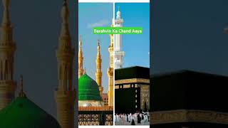 Barahvin Ka Chand AayaIslamic short Naat [upl. by Ronym768]