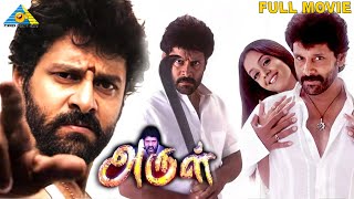 Arul  Tamil Full Movie  Vikram  Jyothika  Pasupathy  Kollam Thulasi  Vadivelu  Pyramid [upl. by Enilesor]