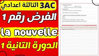 Contrôle 2 Français 3AC semestre 2 production écrite ضروري تشوفو قبل الفرض [upl. by Fidellia]