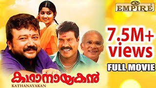 Kathanayakan Malayalam Full Movie  Jayaram  Divya Unni  KPACLalitha  Janardhanan [upl. by Merna613]