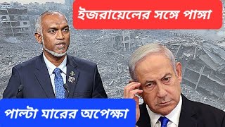 দিওয়ানা হুয়া পাগল  ইজরায়েলি পর্যটকেরা মালদ্বীপে নিষিদ্ধ মইজু [upl. by Kironde]