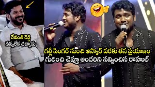 రాహుల్ తన ఆస్కార్ పై🤣 Rahul Sipligunj FUNNY Song On His Life Journey To Askar Award  Revanth Reddy [upl. by Roy]