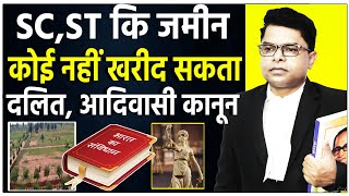 SC ST की जमीन कोई नही खरीद सकता  SC ST Act  FAXINDIA [upl. by Anayek]