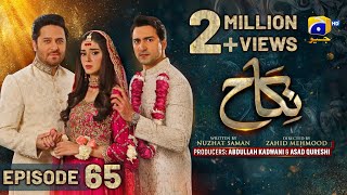 Nikah Episode 65  Eng Sub  Haroon Shahid  Zainab Shabbir  25th March 2023  HAR PAL GEO [upl. by Haelam]