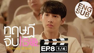 Eng Sub ทฤษฎีจีบเธอ Theory of Love  EP8 14 [upl. by Aiyt]