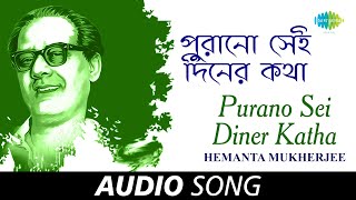 Purano Sei Diner Katha  Audio  Hemanta Mukherjee  Rabindranath Tagore [upl. by Yemane284]