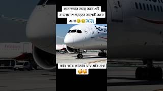 💚WoW😲Airlines✈️Landing🌍Video❤️‍🔥inBangladesh❤️‍🔥airlines qatar video landing [upl. by Kingsley]