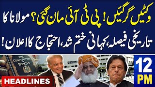 Samaa News Headlines 12 PM  Constitutional Amendment  PTI In Big Trouble  20 Oct 2024 [upl. by Weitman]