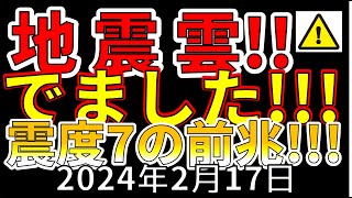 【速報！】国内で、地震雲が出現！震度7巨大地震の恐れ！！わかりやすく解説します！ [upl. by Eeliram]