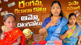 Rangamma Kirana kottu comedy fun richakka [upl. by Agna]