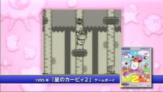 Kirby 20th Anniversary  Second TV Commercial [upl. by Mali]