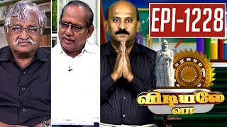 Vidiyale Vaa  Epi 1228  27022018  Kalaignar TV [upl. by Araed]