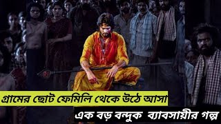 Harom Hara Movie Explin in Bangla  Hindi movie explanation  বাংলা মুভি গল্প Chinamar Shohor [upl. by Ecirtahs]