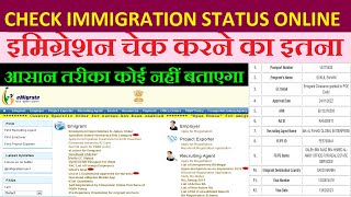 पासपोर्ट नम्बर से Emigration Status कैसे चेक करें  How To Check Emigration Status By Passport No [upl. by Ahcorb519]