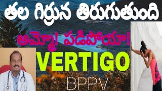 VERTIGO Benign paroxysmal positional vertigo BPPV\\ Homoeo [upl. by Dyob]