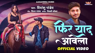 Video  Phir Yaad Aawela  फिर याद आवेला  PriyanshuPandey Ft Gaurav Mishra [upl. by Ventura]