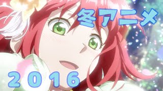 【2016冬アニメ】OPサビメドレーWinter Anime [upl. by Silver623]