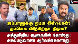 ஆளுநர் அமைச்சர்… இர்ஃபான் விஷயத்தில் நடப்பது என்ன  Jeeva Sagapthan Interview  Irfans view [upl. by Kalli]