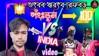 Gp bhai Free Fire Video Bangla Rang Mein Escort YouTube Channel Video Upload Gp bhai 20 [upl. by Ancier]