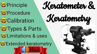 Keratometer  Keratometry  Procedure  Types  uses and calibration [upl. by Thaxter]