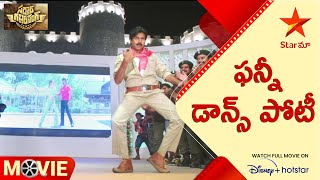 Sardaar Gabbar Singh Telugu Movie Scenes  ఫన్నీ డాన్స్ పోటీ  Star Maa [upl. by Aihtiekal457]