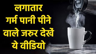 गर्म पानी पीने से क्या होता है  Garam pani peene se kya hota hai  Boldsky [upl. by Aifos]