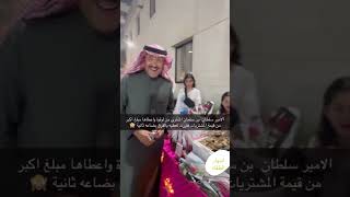 انبهار الطفله بعطاء الامير سلطان بن سلمان الملكسلمان محمدبنسلمان رؤيةالسعودية2030 الدرعيه [upl. by Angel]