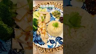 The Ultimate Hainanese Chicken Rice 海南鸡饭 cooking food chicken rice [upl. by Aihsotal457]