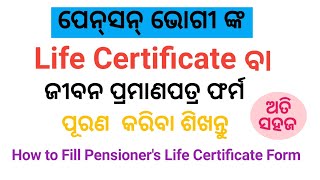 Life Certificate ଫର୍ମ ପୂରଣ କରିବେ କେମିତି II How to Fill Pensioners Life Certificate Form II [upl. by Kondon]