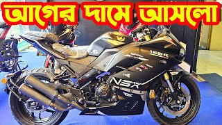 নতুন আসলো NSX 165R V3 4V 2023 আগের দামে  White Top Ten [upl. by Ardnoet]